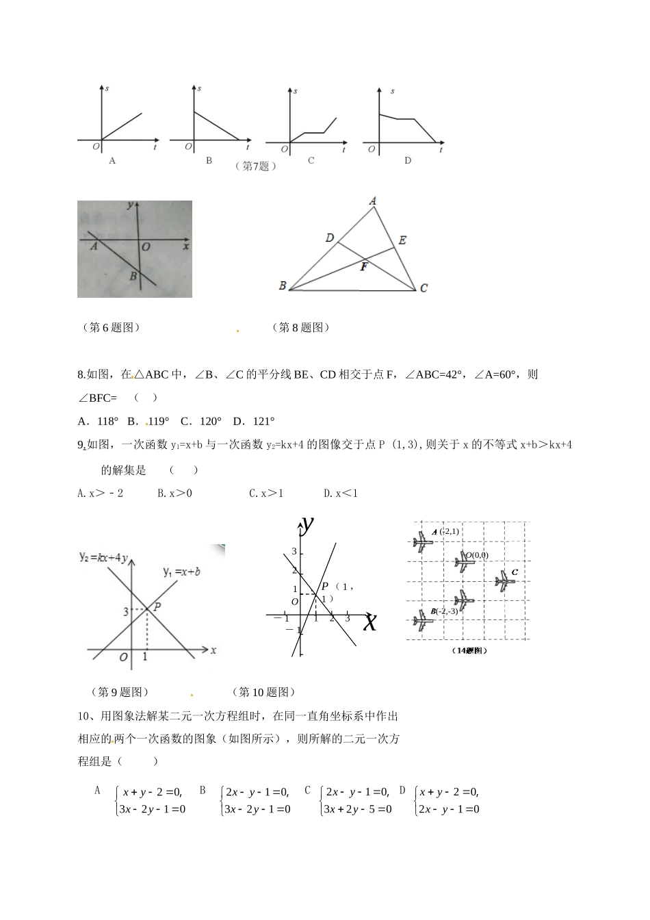 八年级上学期期中考试数学试题2_八年级上册.doc_第2页