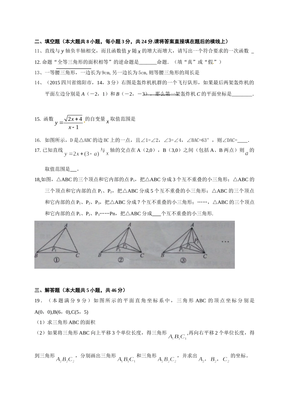 八年级上学期期中考试数学试题2_八年级上册.doc_第3页