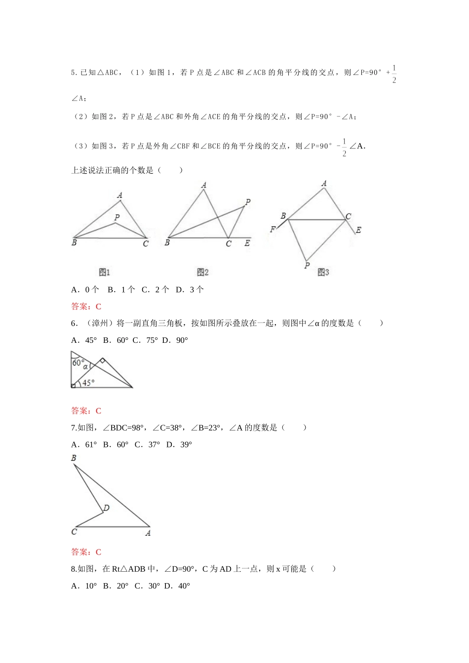 【八上数数提高版】11.2.2 三角形的外角 课后训练【基础巩固题+能力提升题】_八年级上册.doc_第2页