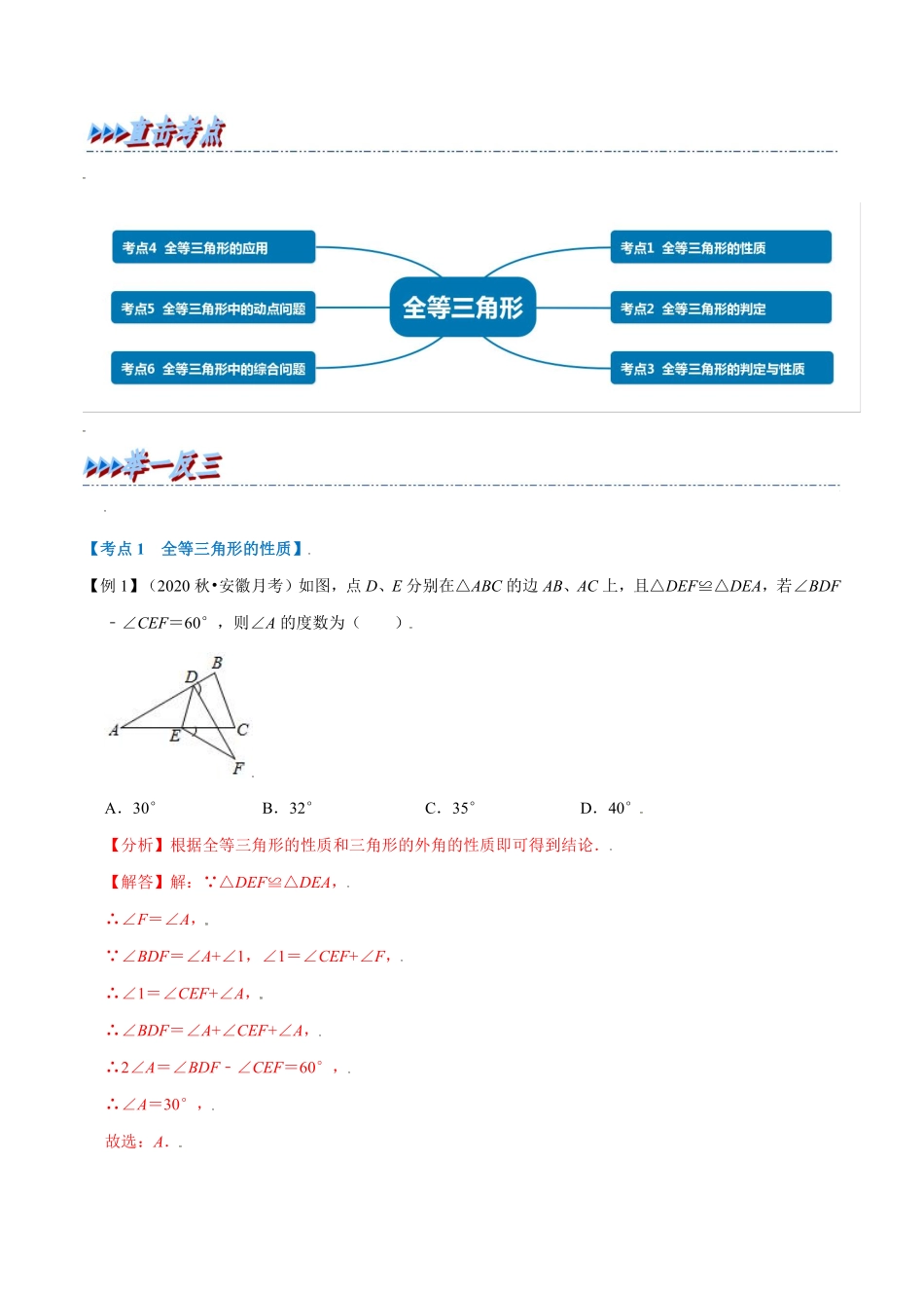 专题1.11 全等三角形章末重难点突破（教师版含解析）2022年八年级数学上册举一反三系列（苏科版）_八年级上册.pdf_第2页