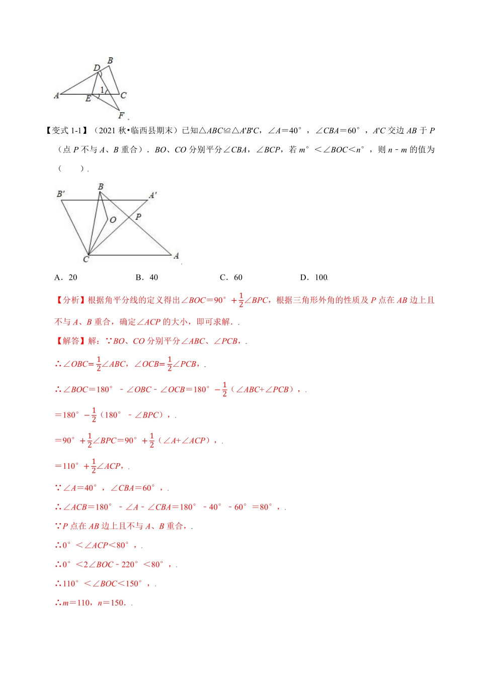 专题1.11 全等三角形章末重难点突破（教师版含解析）2022年八年级数学上册举一反三系列（苏科版）_八年级上册.pdf_第3页