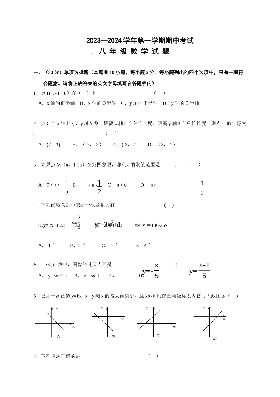 八年级上学期期中考试数学试题1_八年级上册.doc_第1页