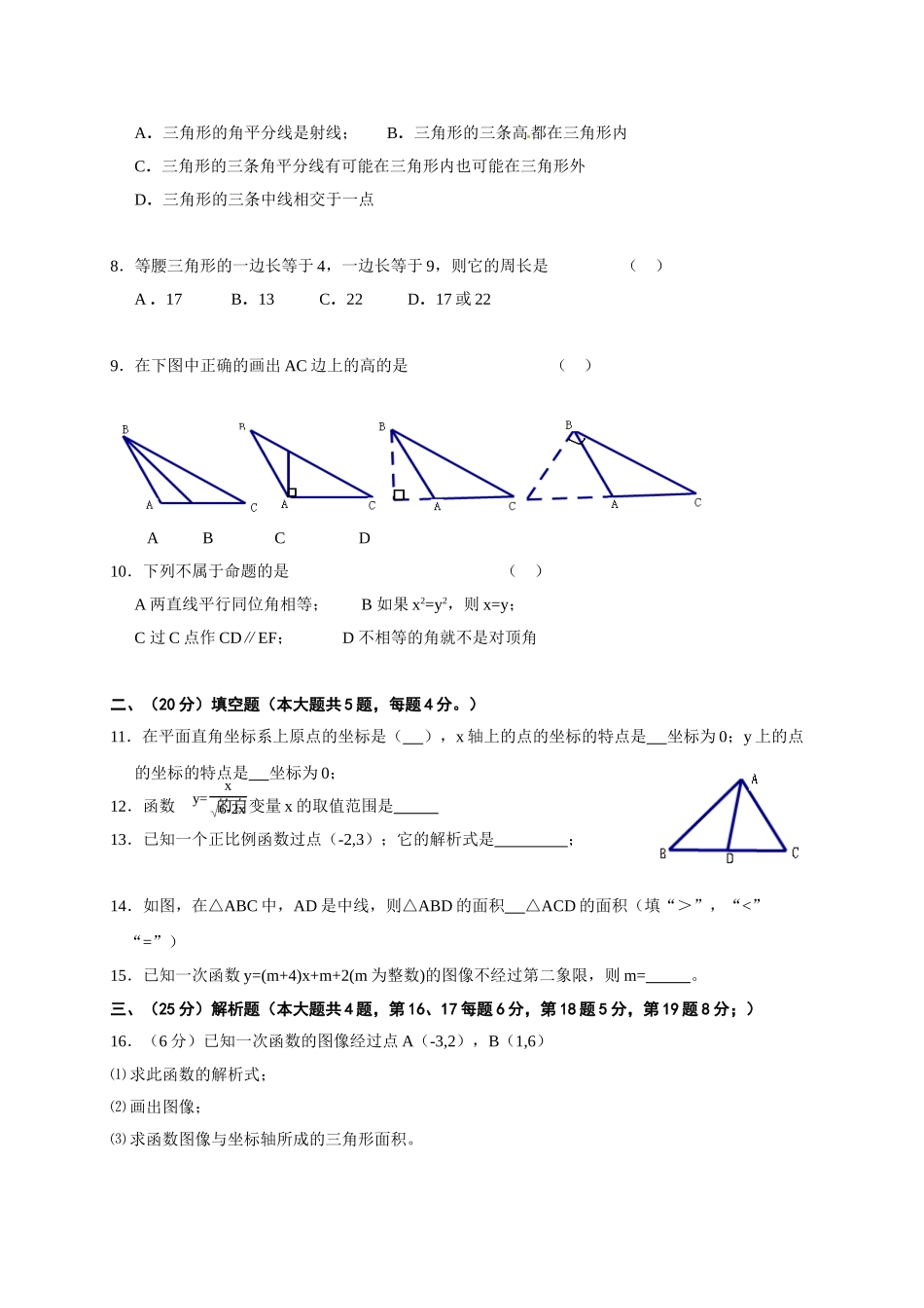 八年级上学期期中考试数学试题1_八年级上册.doc_第2页