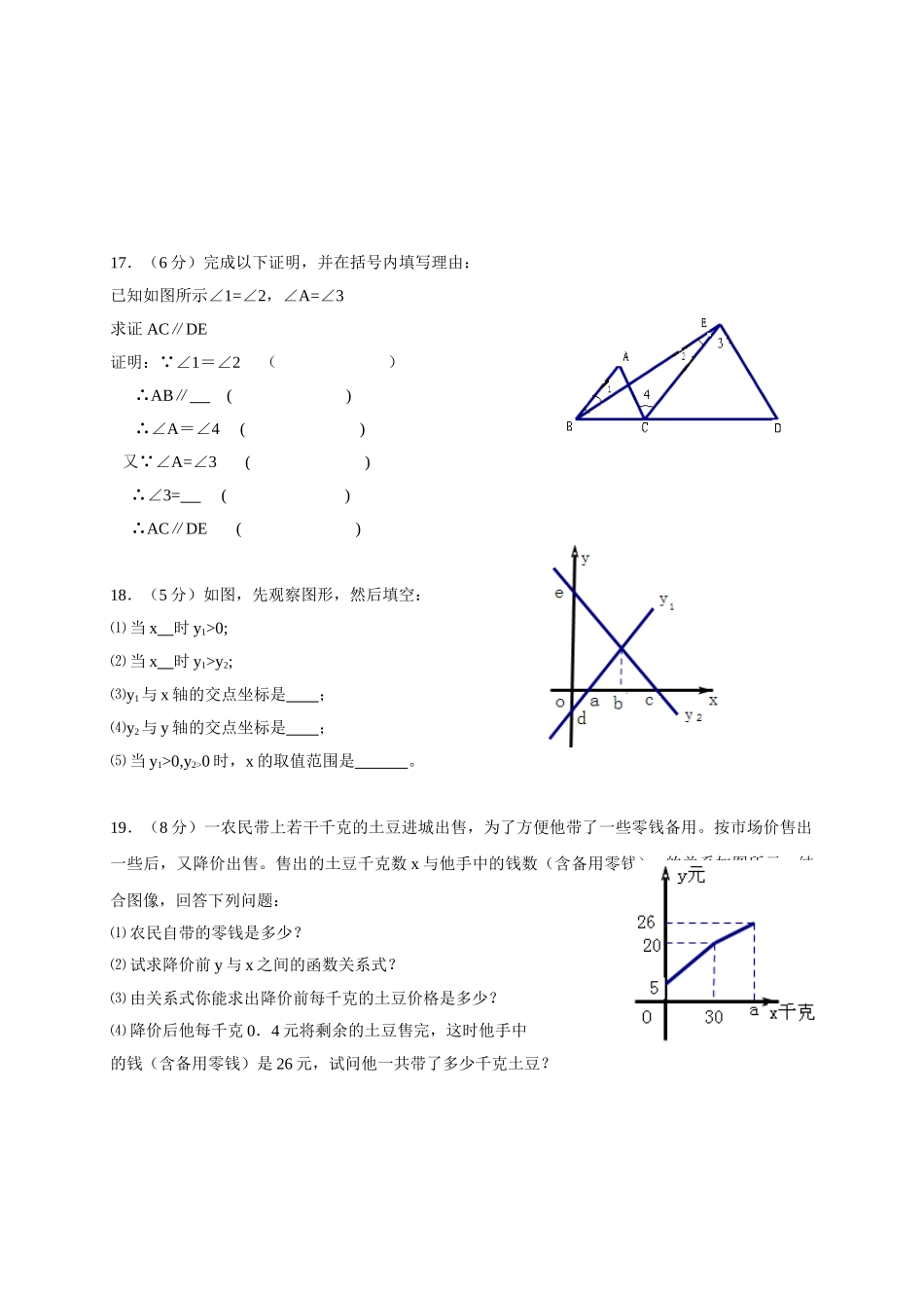 八年级上学期期中考试数学试题1_八年级上册.doc_第3页