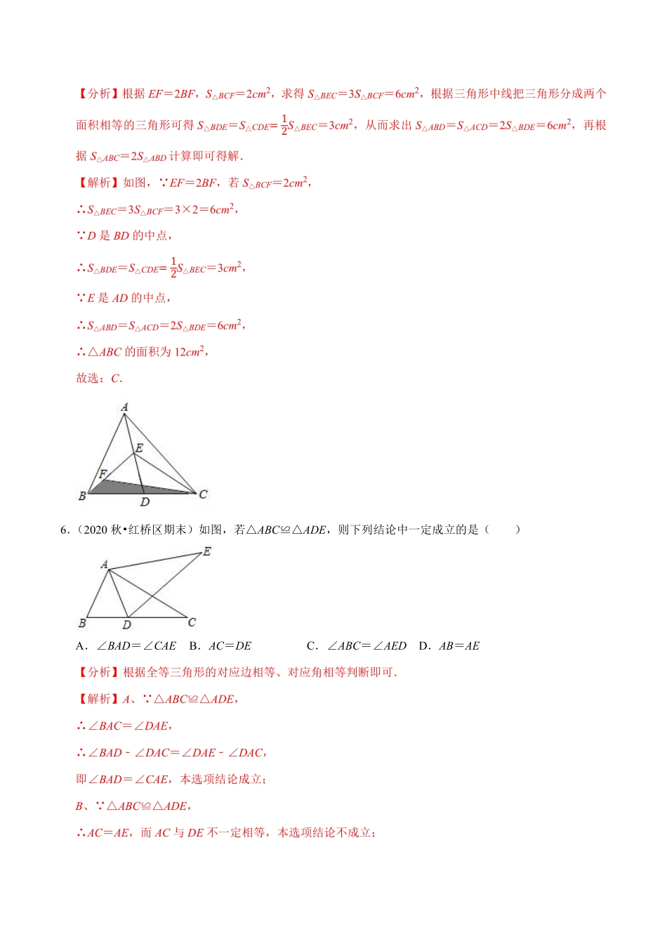 专题1.12第1章三角形的初步认识单元测试（培优提升卷）（解析版）【浙教版】_八年级上册.pdf_第3页