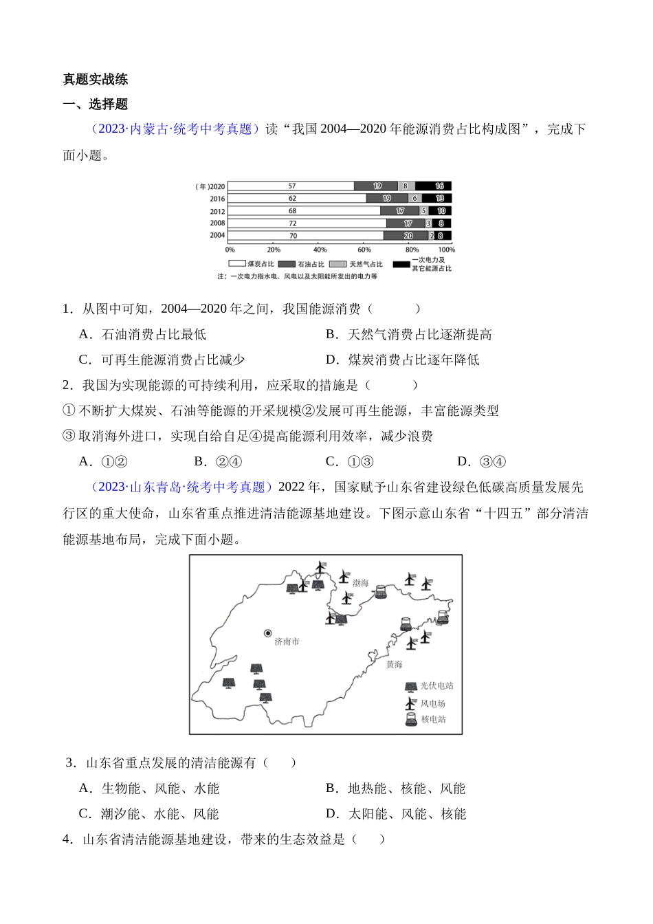 专题20 中国的自然资源（练习）_中考地理.docx_第3页