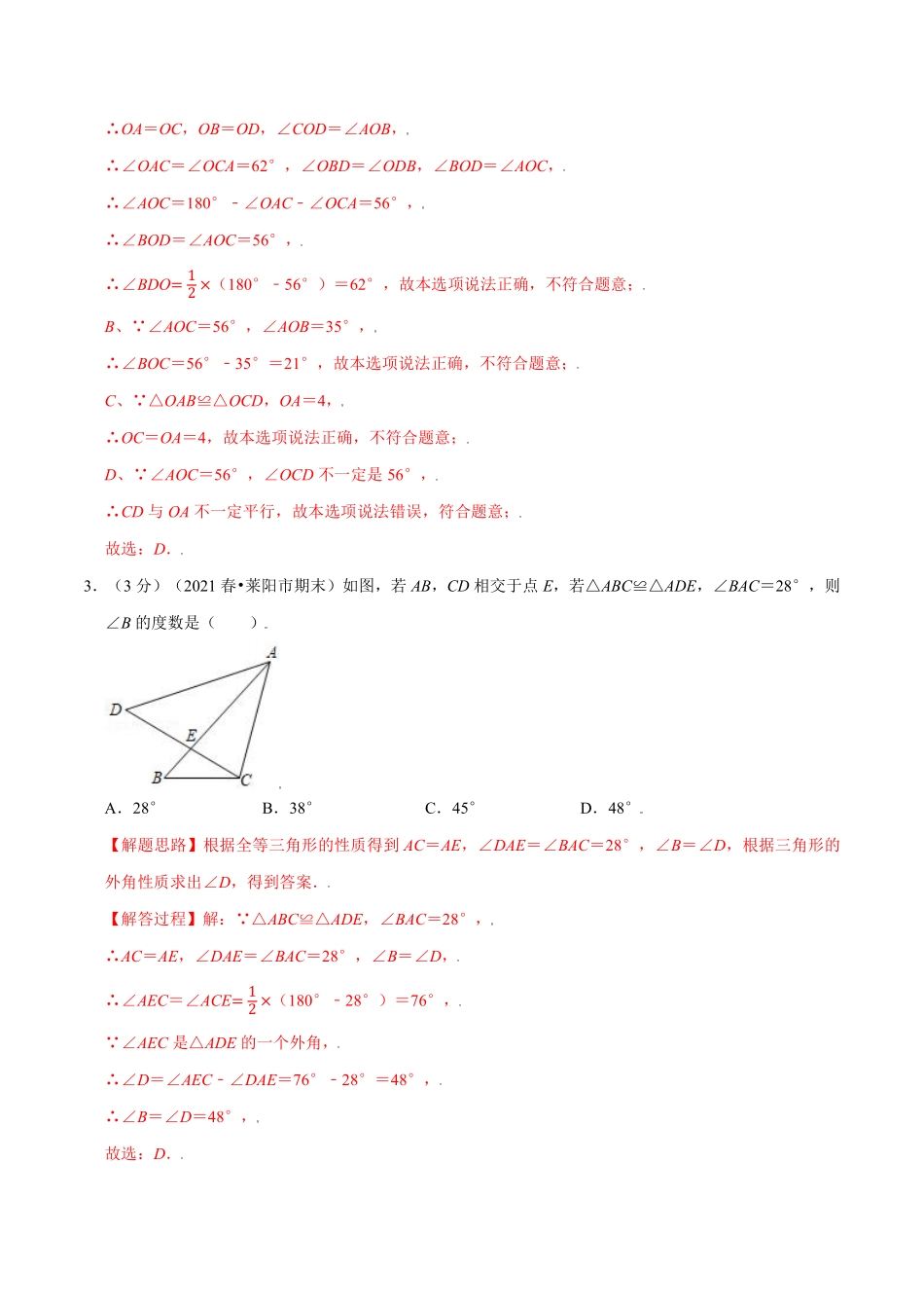 专题1.13 全等三角形章末测试卷（拔尖卷）（教师版含解析）2022年八年级数学上册举一反三系列（苏科版）_八年级上册.pdf_第2页