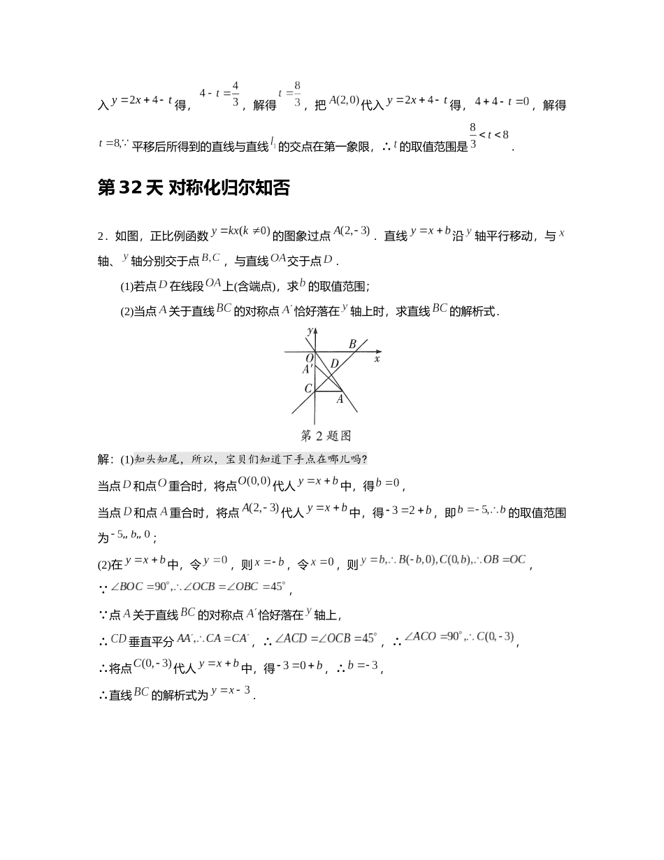 重难点07 一次函数的图象与性质_八年级上册.docx_第2页