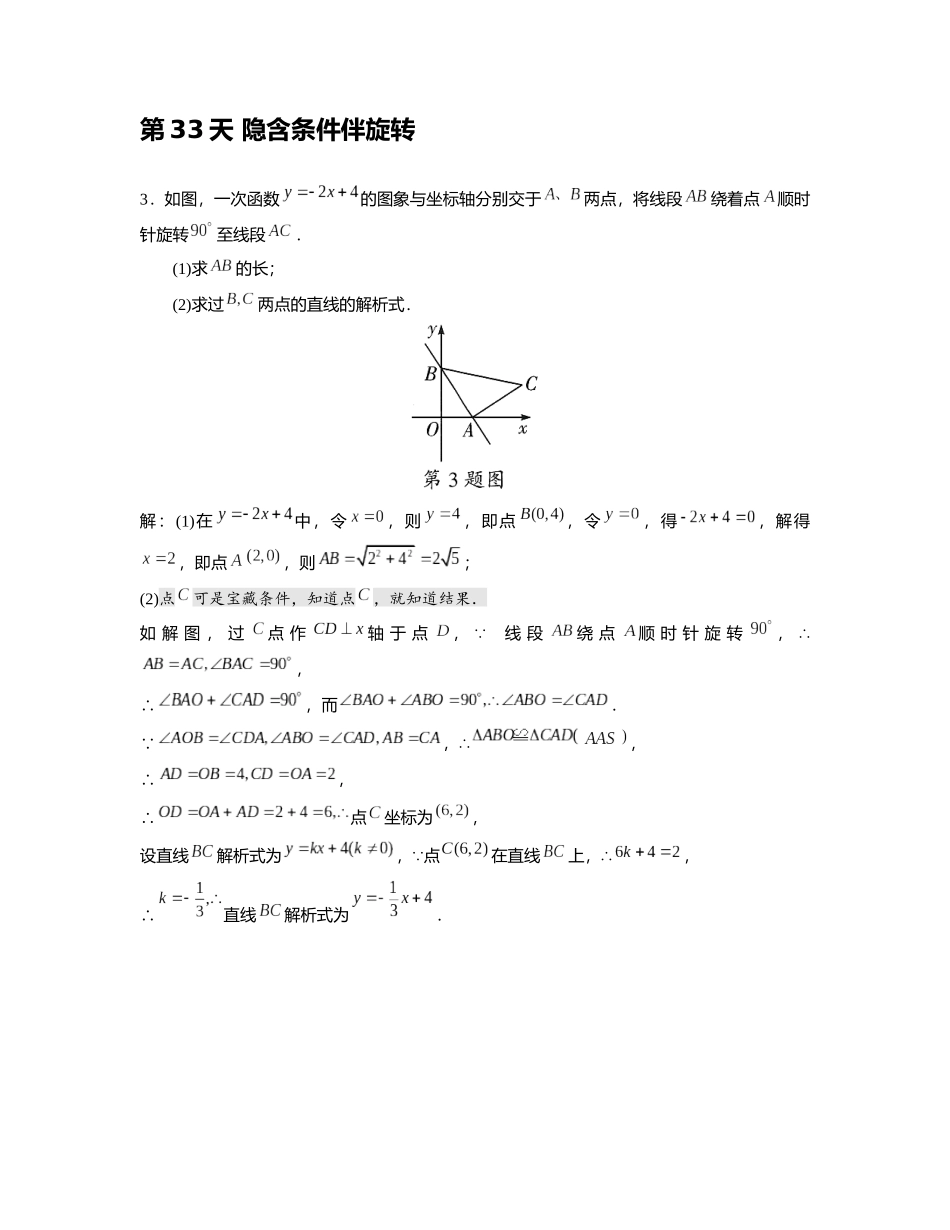 重难点07 一次函数的图象与性质_八年级上册.docx_第3页