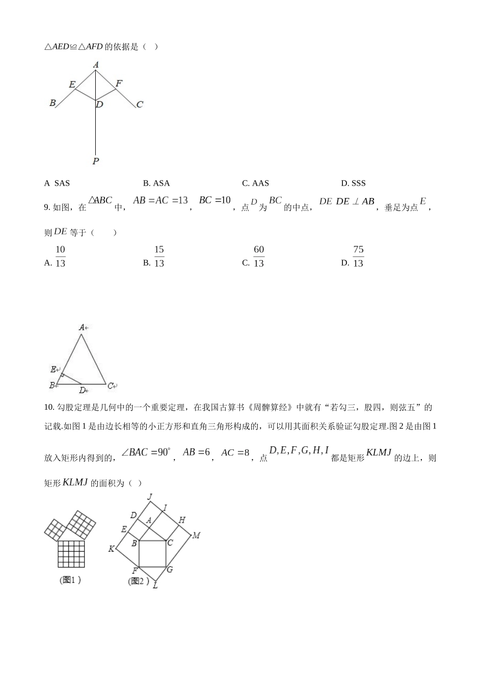 精品解析：2023-2024学年八年级上学期第二次学情检测数学试题（原卷版）_八年级上册.docx_第2页