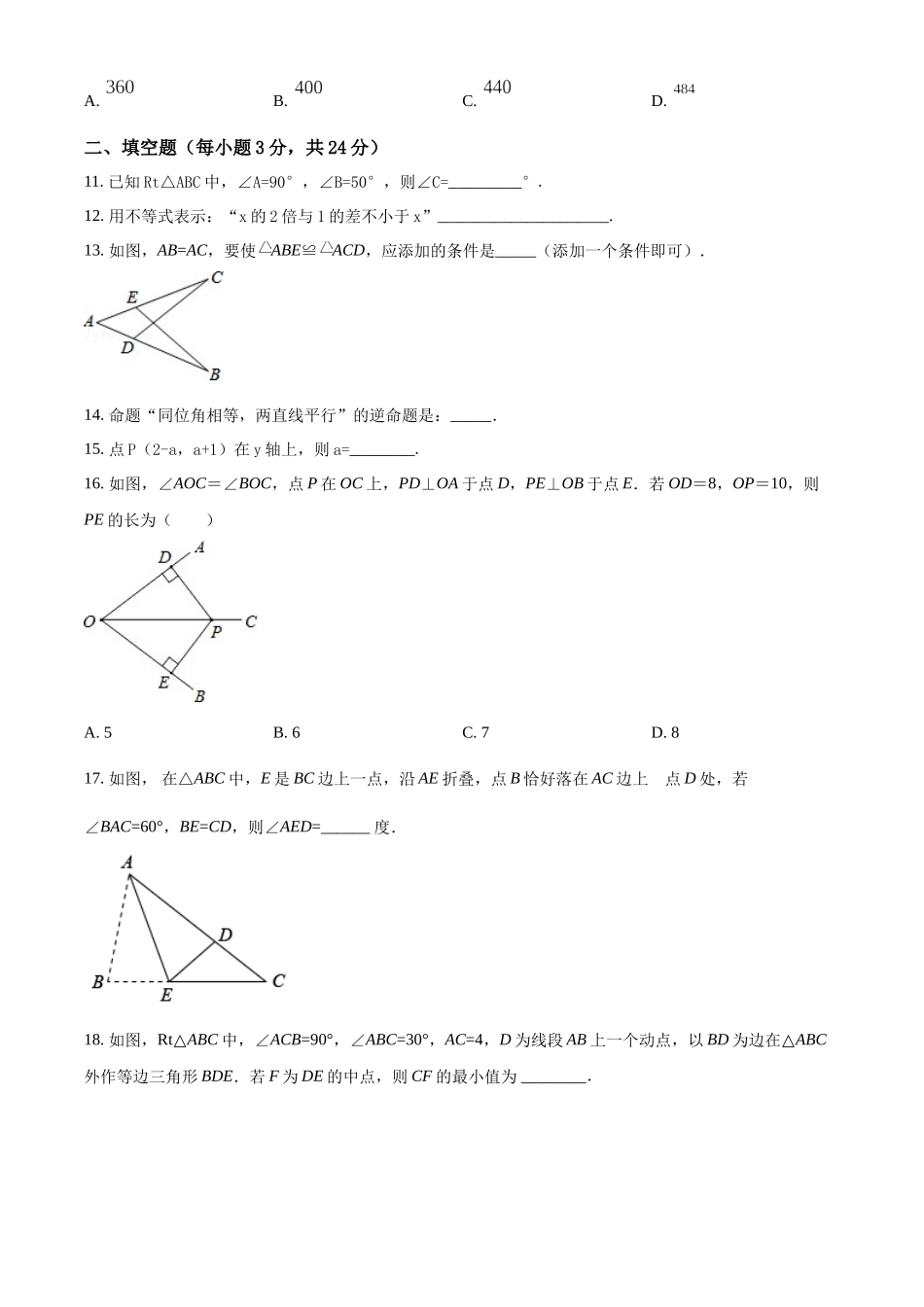 精品解析：2023-2024学年八年级上学期第二次学情检测数学试题（原卷版）_八年级上册.docx_第3页