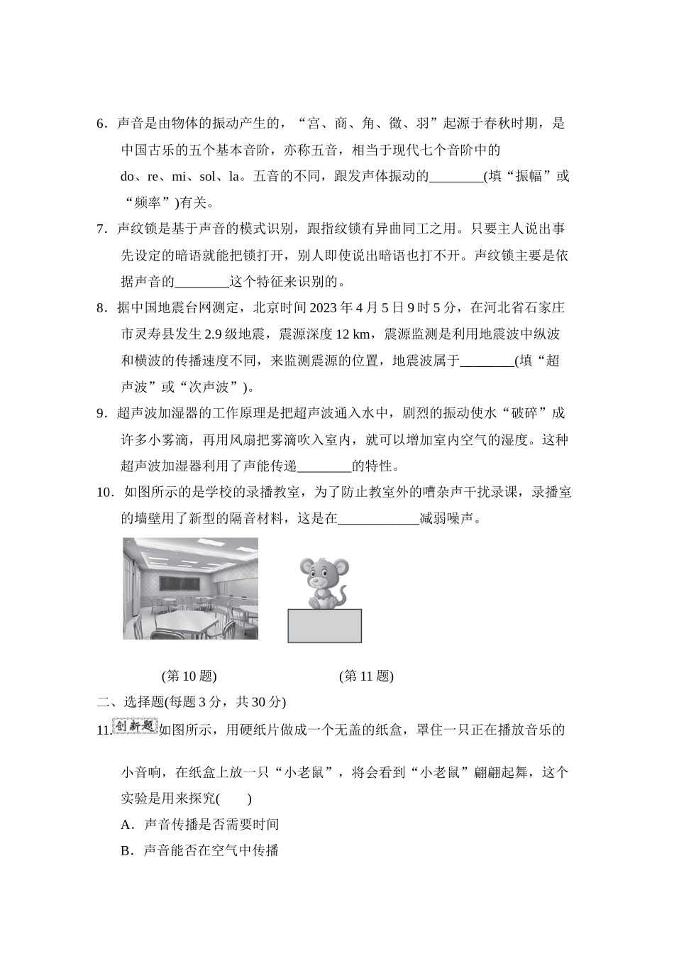 第二章声音与环境 达标测试卷 沪粤版八年级上册物理_八年级上册.docx_第2页