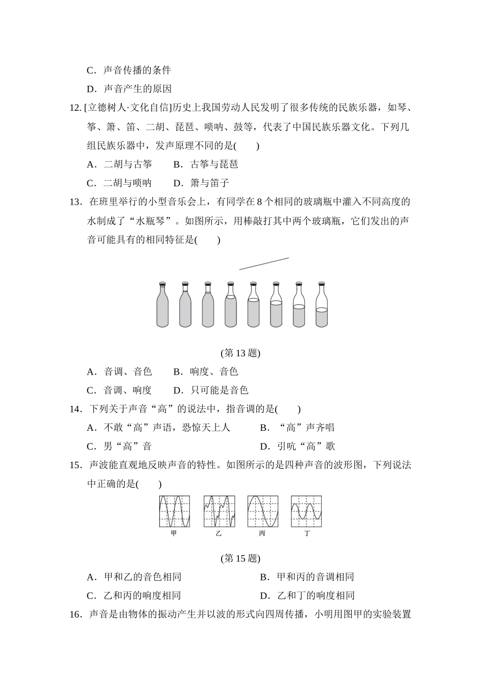 第二章声音与环境 达标测试卷 沪粤版八年级上册物理_八年级上册.docx_第3页