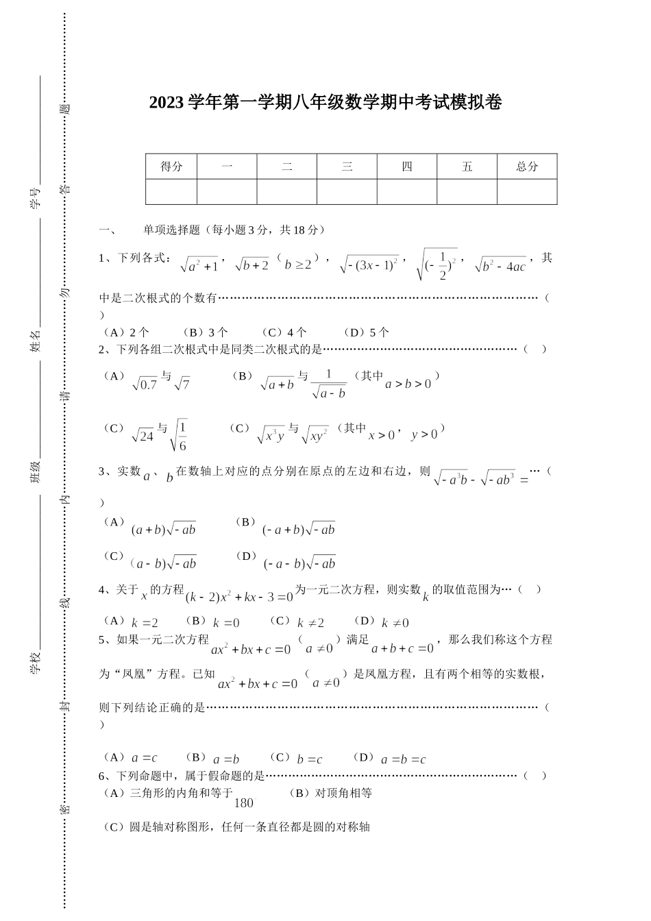 八年级（上）数学期中模拟卷（含答案）_八年级上册.doc_第1页