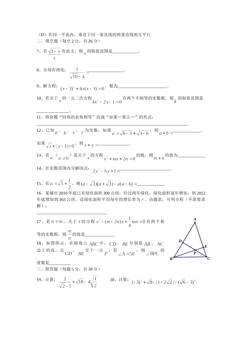 八年级（上）数学期中模拟卷（含答案）_八年级上册.doc_第2页