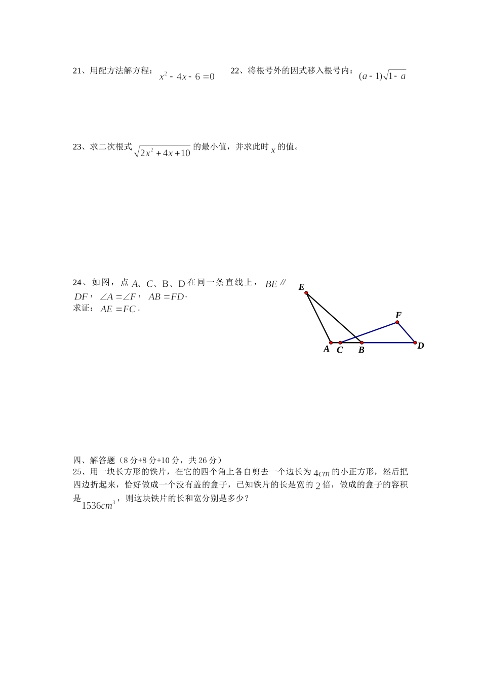 八年级（上）数学期中模拟卷（含答案）_八年级上册.doc_第3页