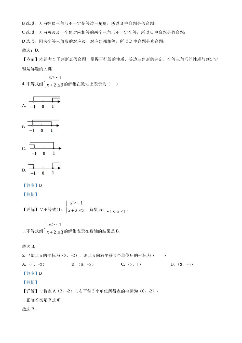 精品解析：2023-2024学年八年级上学期第二次学情检测数学试题（解析版）_八年级上册.docx_第2页