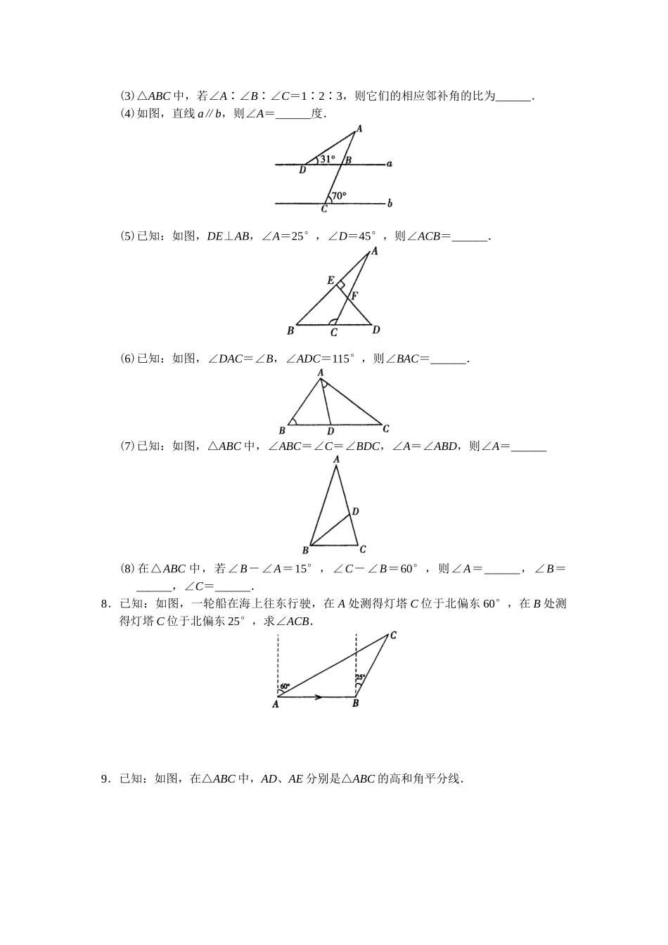 【八上数数提高版】11.2 与三角形有关的角 同步练习及答案_八年级上册.doc_第3页