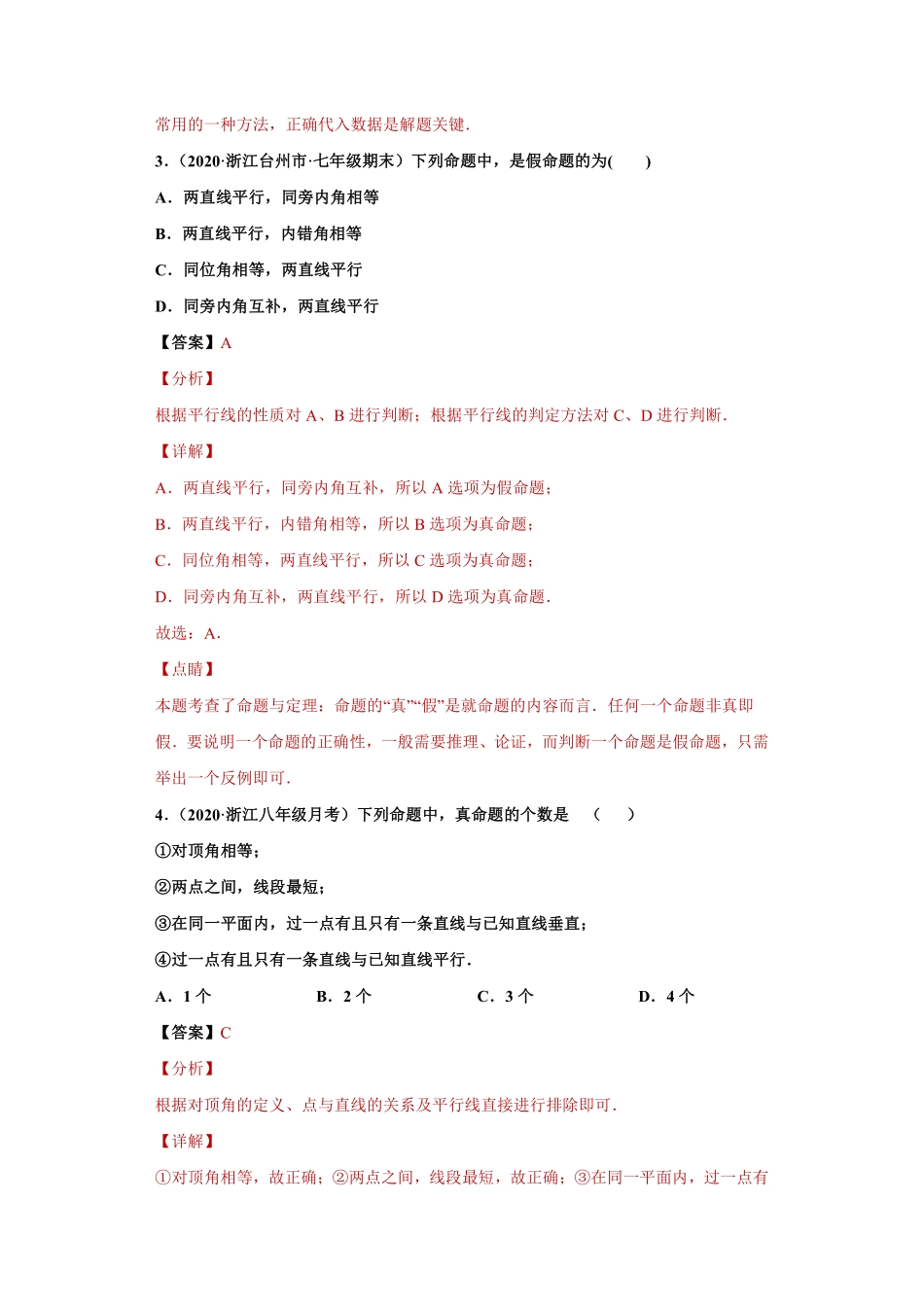 专题02 定义与命题重难点专练（解析版）_八年级上册.pdf_第2页