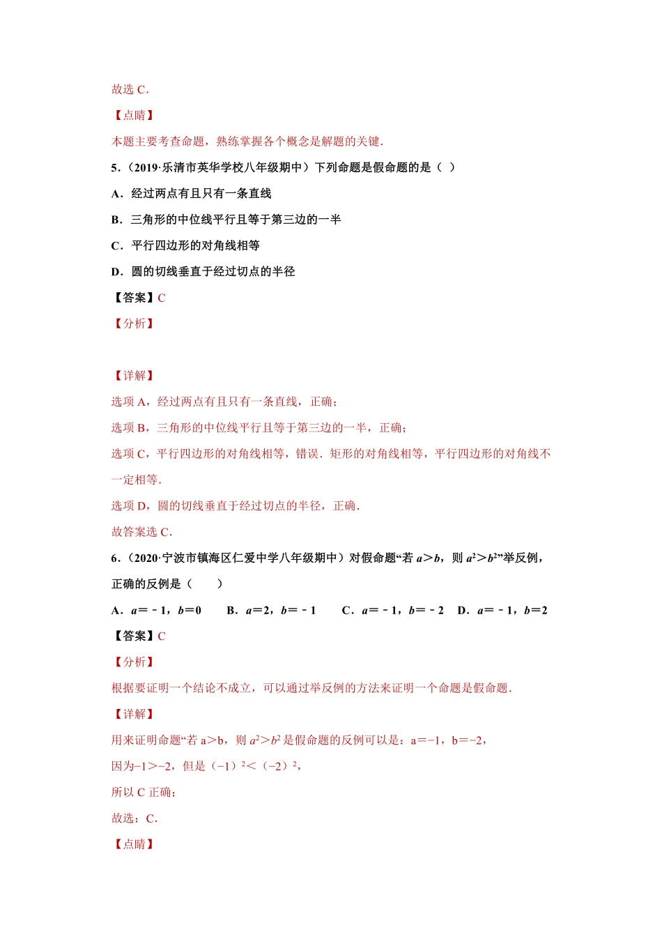 专题02 定义与命题重难点专练（解析版）_八年级上册.pdf_第3页