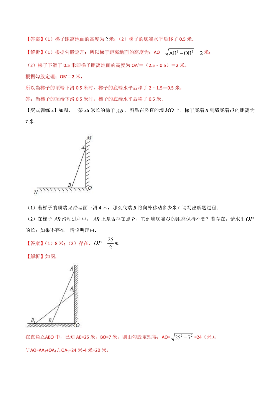 专题02 勾股定理的四种实际应用（解析版）-【B卷必考】2021-2022学年八年级数学上册压轴题攻略（北师大版，成都专用）_八年级上册.pdf_第2页