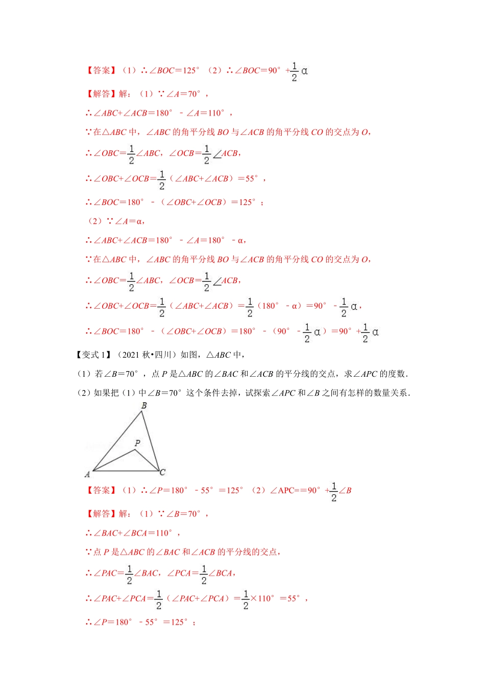 专题02 三角形角平分线模型的应用（解析版）_八年级上册.pdf_第2页