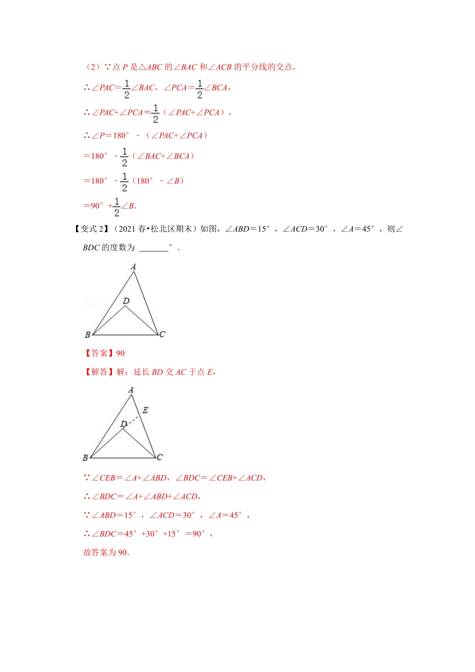 专题02 三角形角平分线模型的应用（解析版）_八年级上册.pdf_第3页