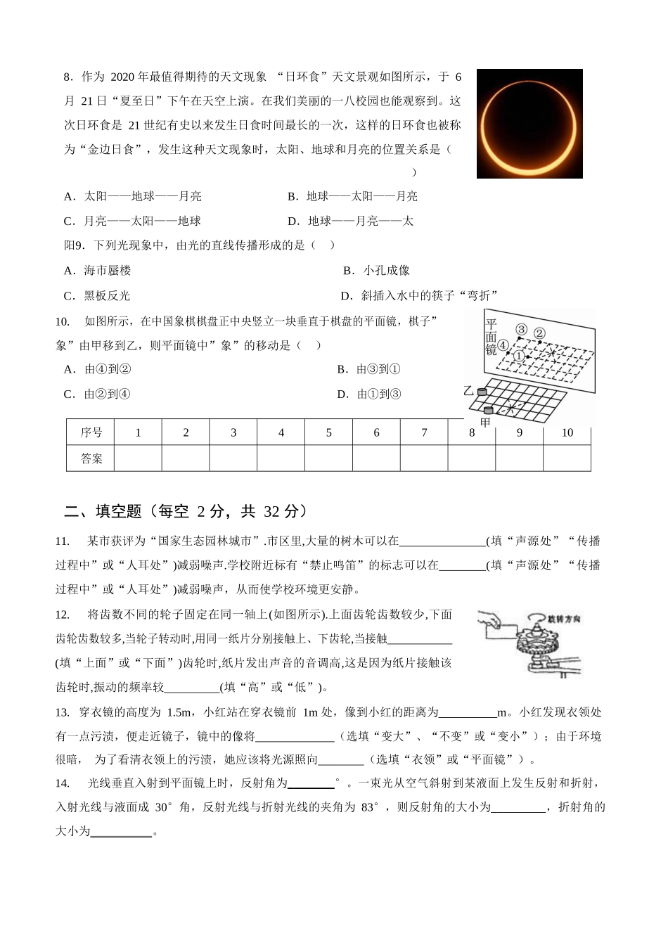 沪科版八年级物理全一册综合检测_八年级上册.doc_第2页