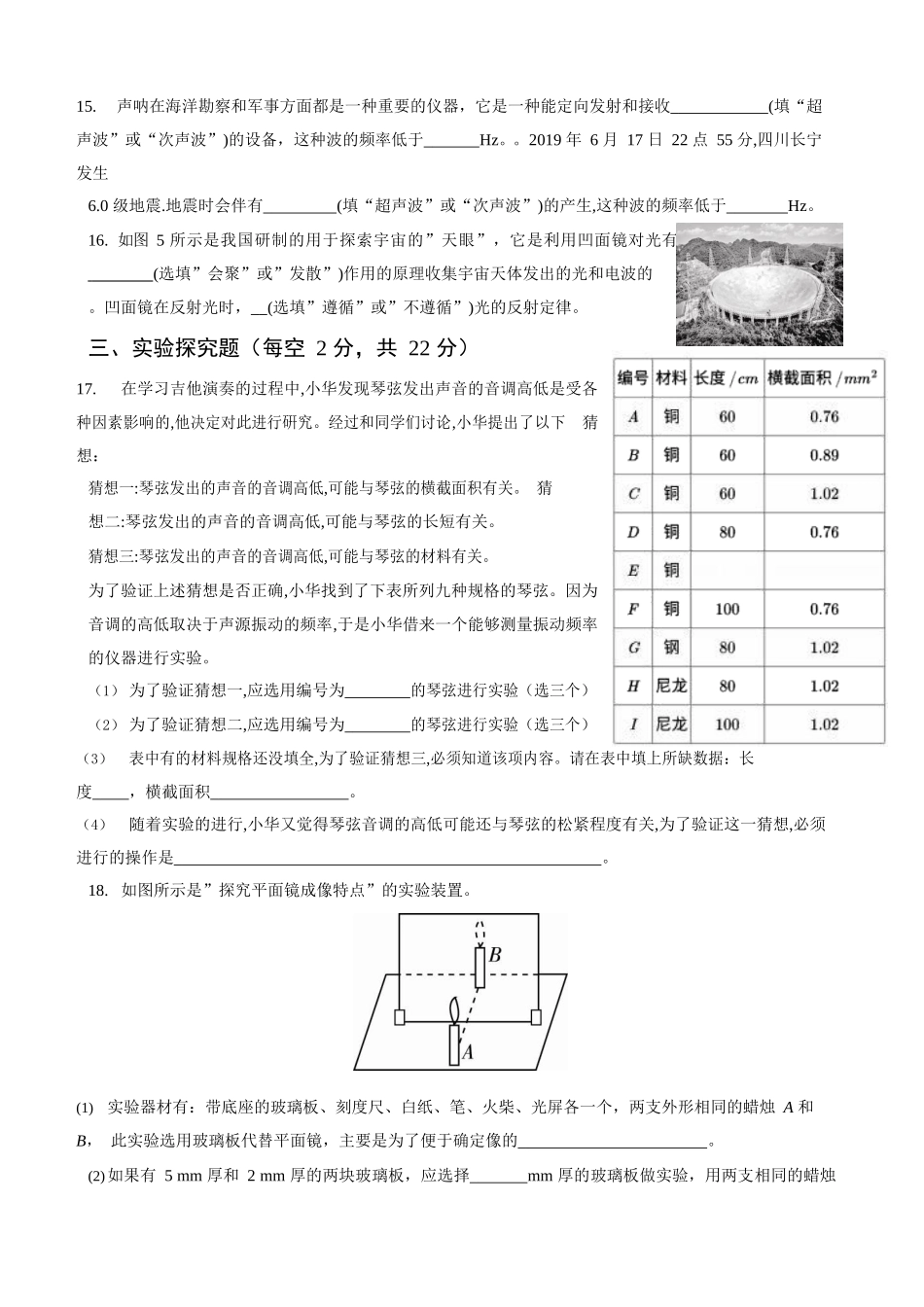 沪科版八年级物理全一册综合检测_八年级上册.doc_第3页