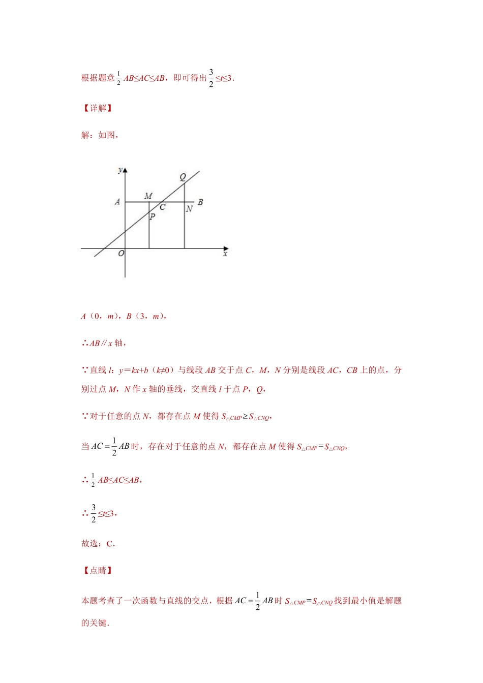 专题02 数形思想课之一次函数与面积问题综合专练（解析版）_八年级上册.pdf_第3页