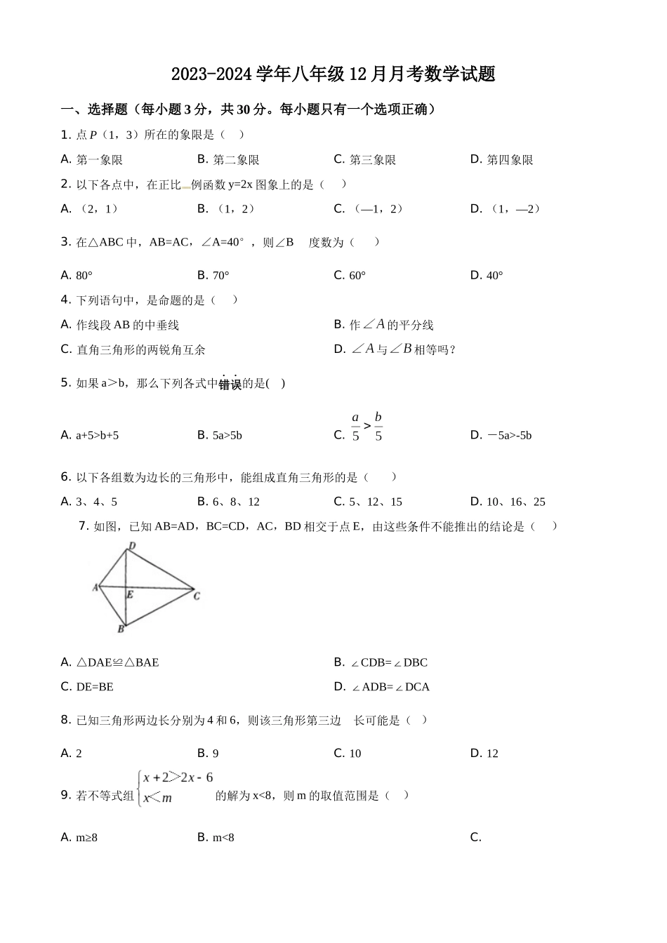 精品解析：2023-2024学年八年级上册12月月考数学试题（原卷版）_八年级上册.docx_第1页