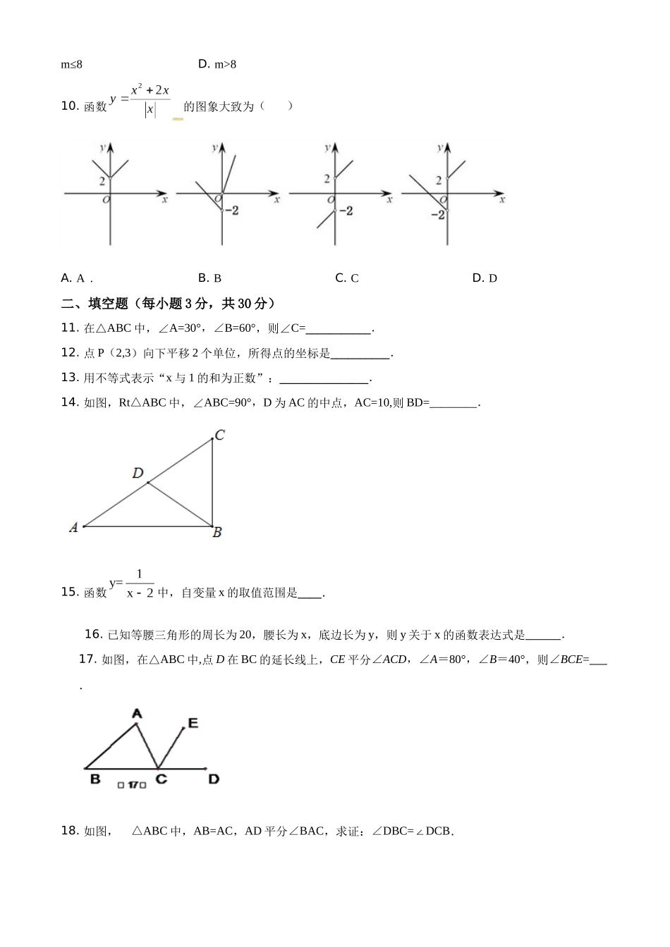 精品解析：2023-2024学年八年级上册12月月考数学试题（原卷版）_八年级上册.docx_第2页