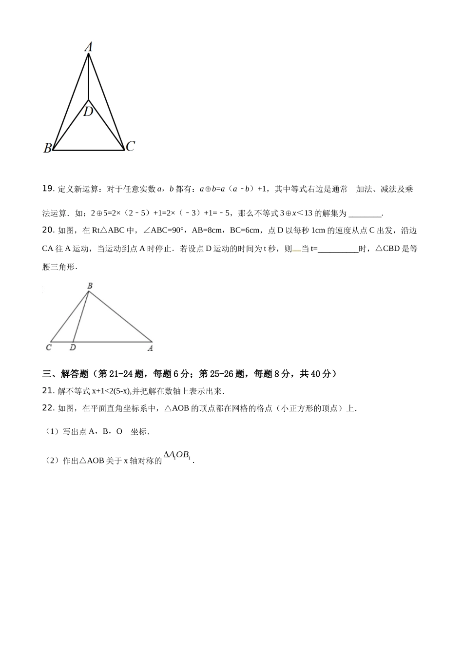 精品解析：2023-2024学年八年级上册12月月考数学试题（原卷版）_八年级上册.docx_第3页