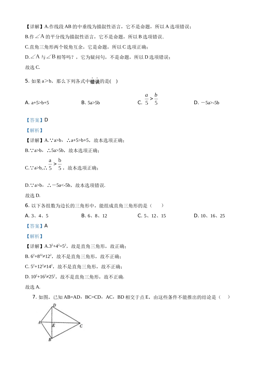 精品解析：2023-2024学年八年级上册12月月考数学试题（解析版）_八年级上册.docx_第2页