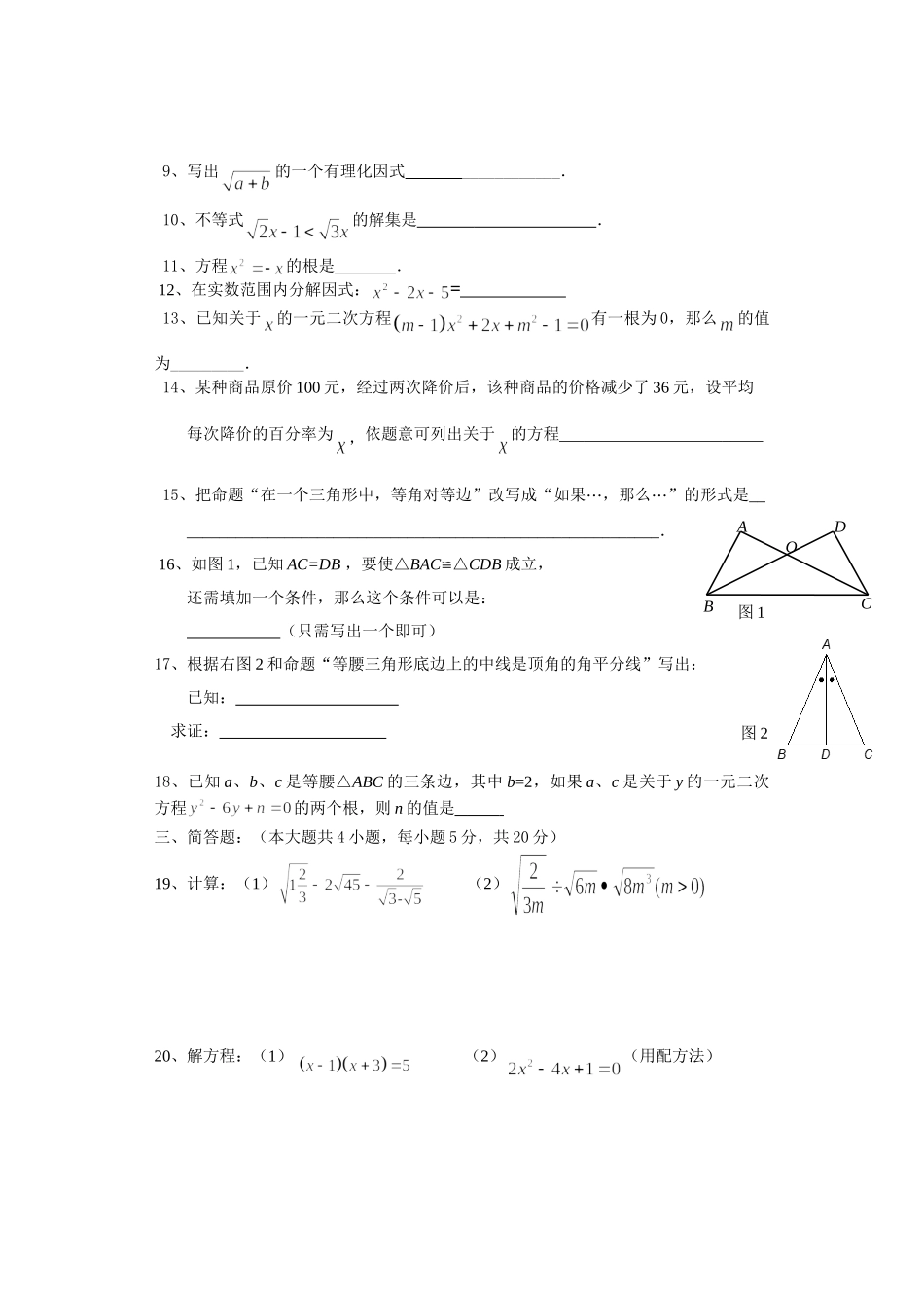 2023-2024学年上学期期中考试八年级数学试卷_八年级上册.doc_第2页