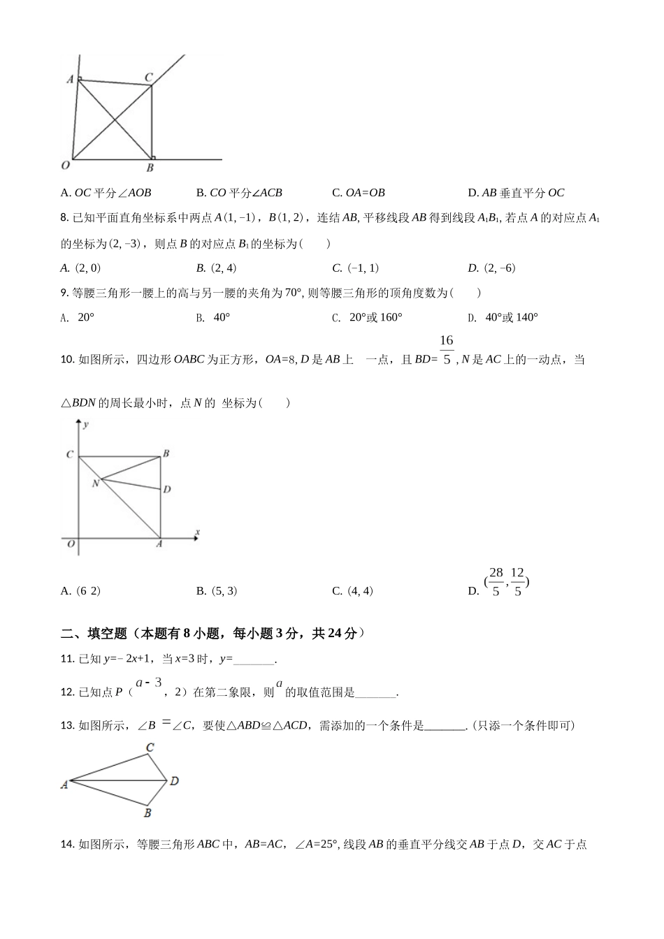 精品解析：2023-2024学年八年级12月月考数学试题（原卷版）_八年级上册.docx_第2页