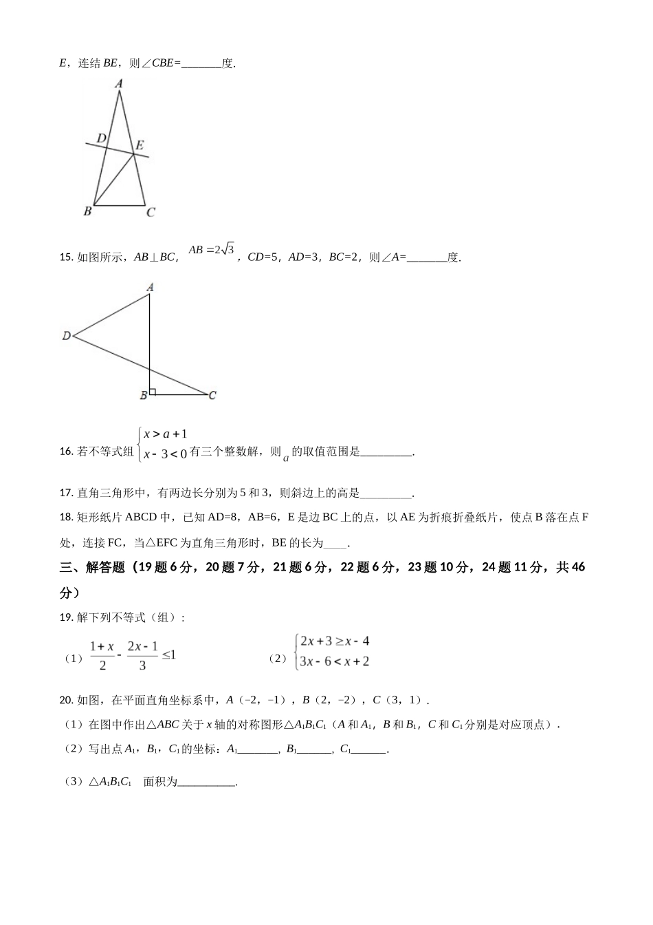 精品解析：2023-2024学年八年级12月月考数学试题（原卷版）_八年级上册.docx_第3页