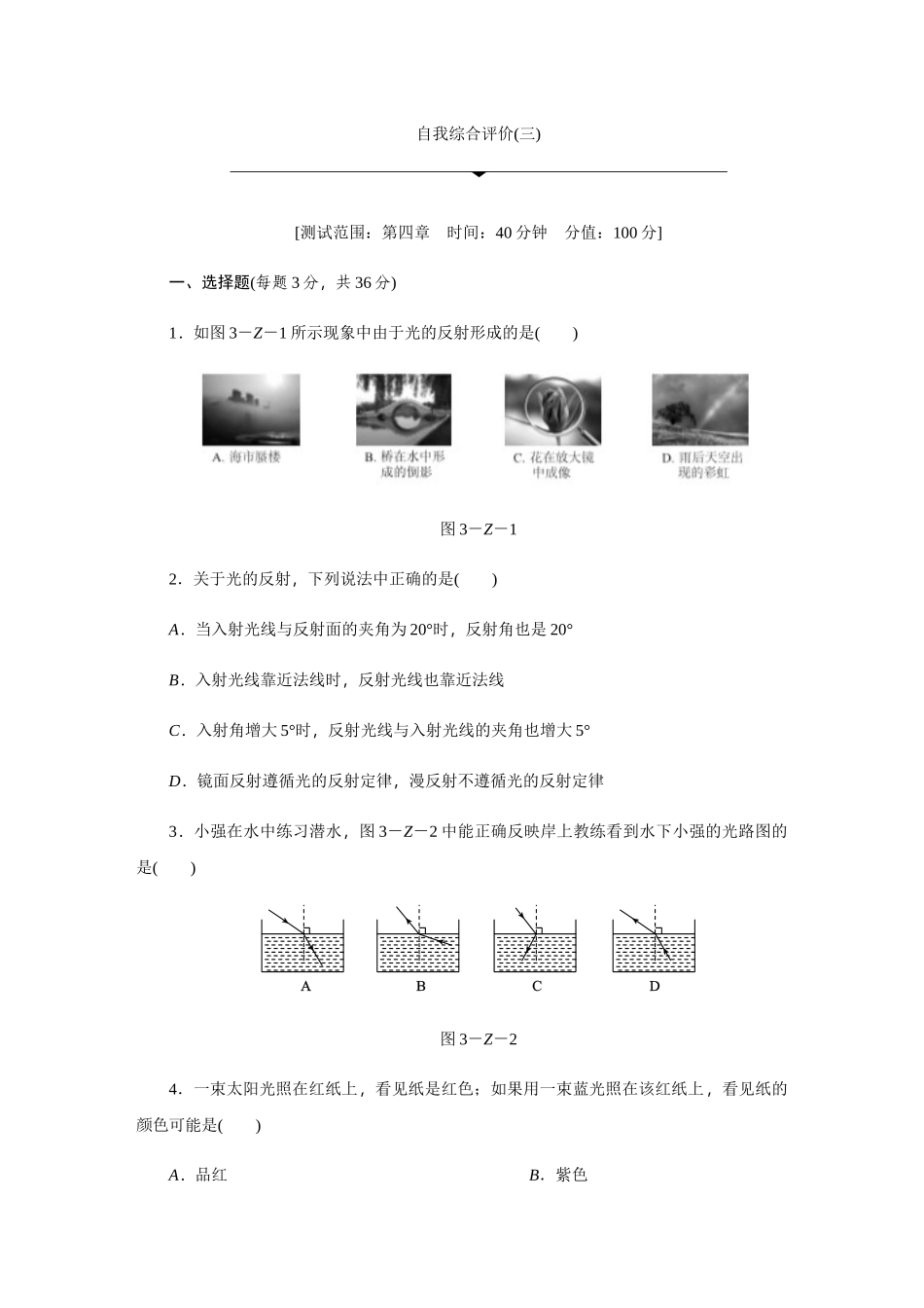 自我综合评价(三)_八年级上册.docx_第1页