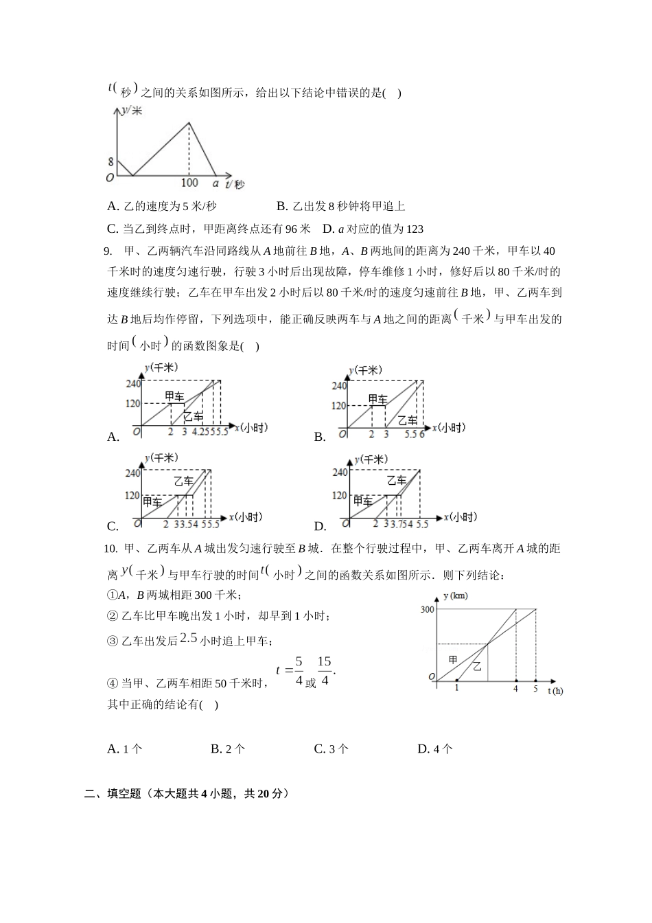 期末复习：一次函数期末复习 沪科版八年级上册 数学_八年级上册.docx_第2页