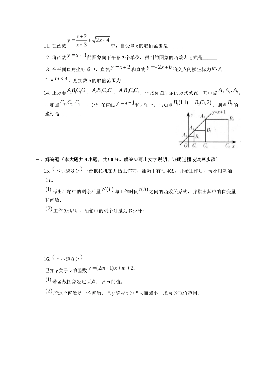 期末复习：一次函数期末复习 沪科版八年级上册 数学_八年级上册.docx_第3页