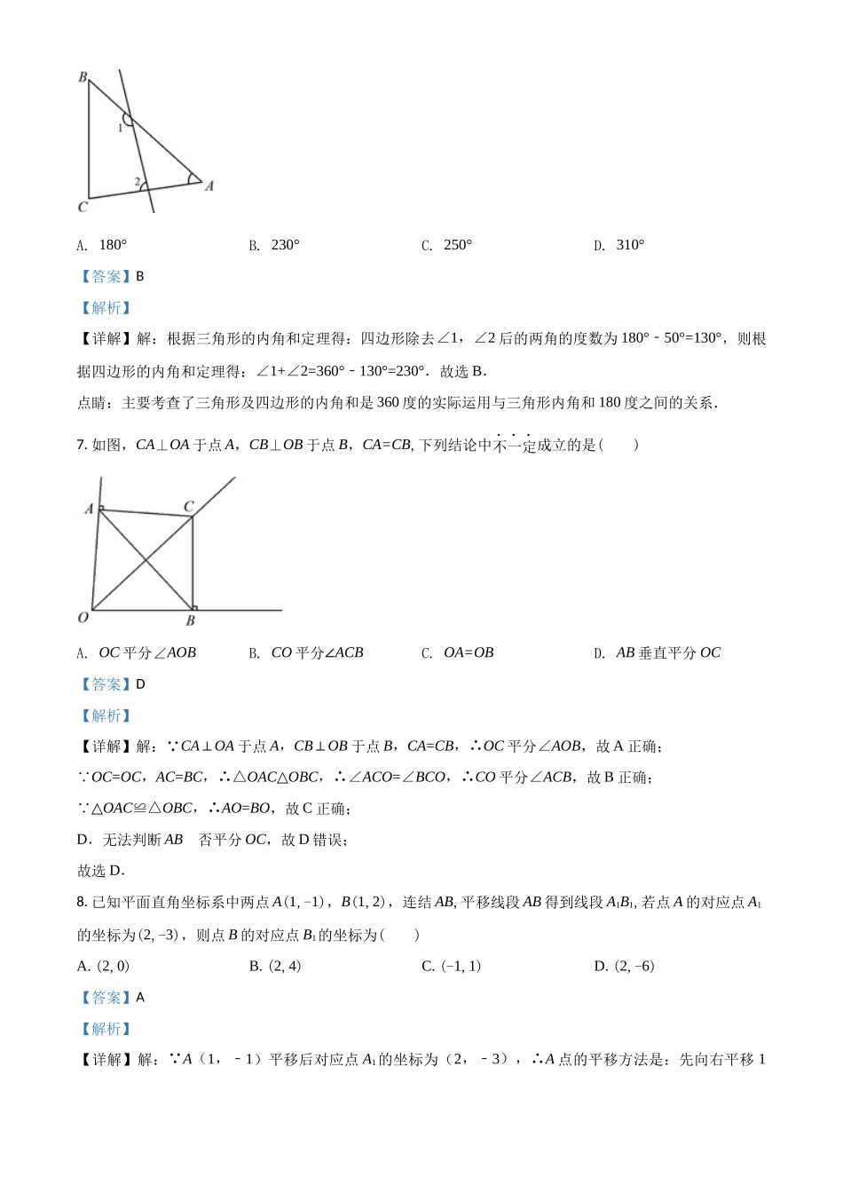 精品解析：2023-2024学年八年级12月月考数学试题（解析版）_八年级上册.docx_第3页