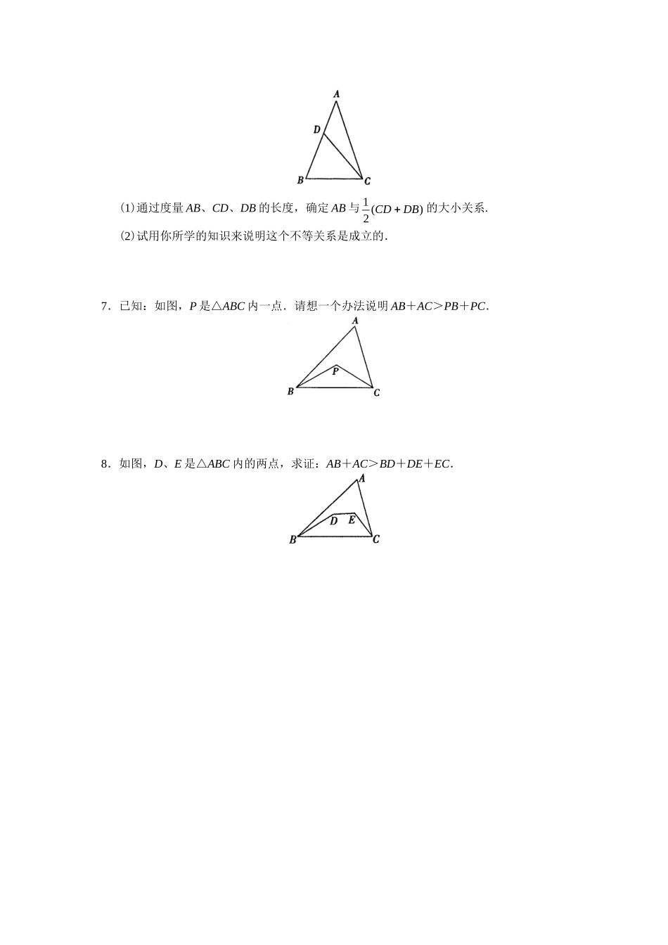 【八上数数提高版】11.1 与三角形有关的线段 同步练习及答案_八年级上册.doc_第3页