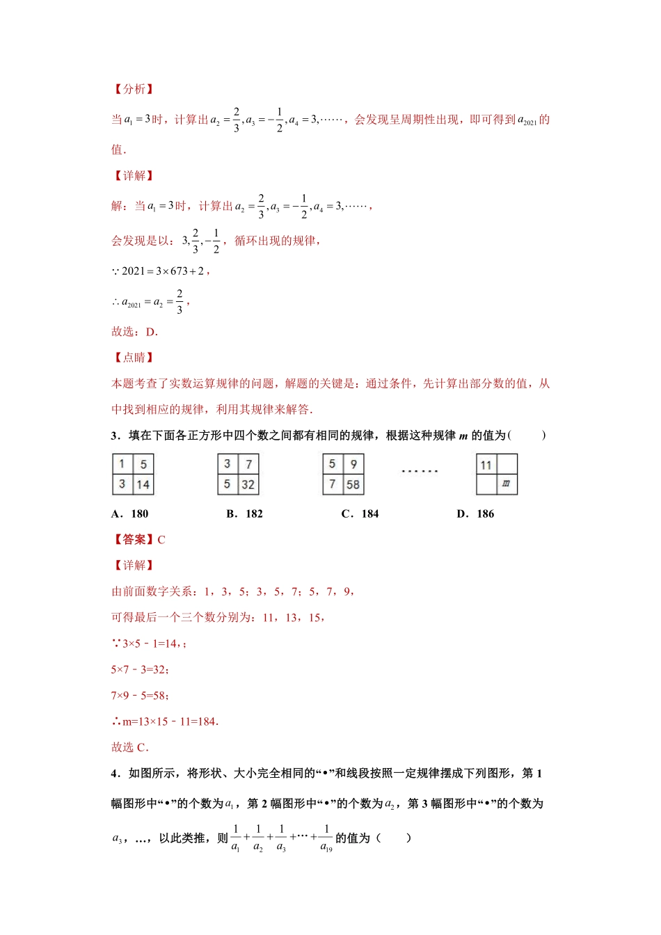 专题02规律探究课之与实数相关的规律性问题专练（解析版）_八年级上册.pdf_第2页