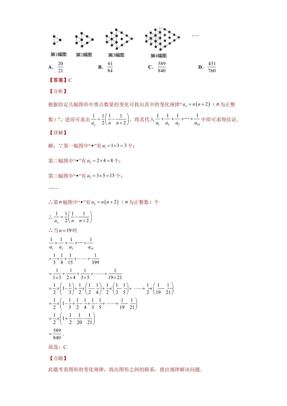 专题02规律探究课之与实数相关的规律性问题专练（解析版）_八年级上册.pdf_第3页