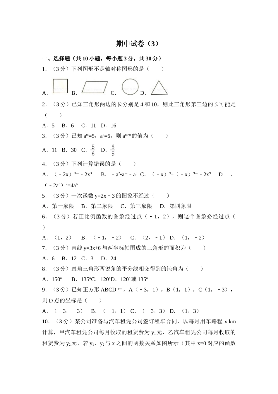 人教版数学八年级上册 期中试卷（3）_八年级上册.doc_第1页