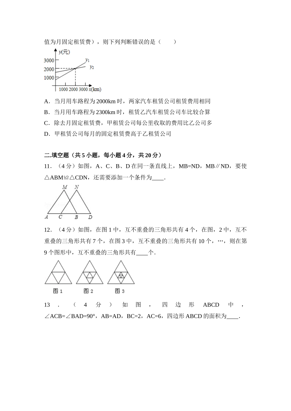 人教版数学八年级上册 期中试卷（3）_八年级上册.doc_第2页