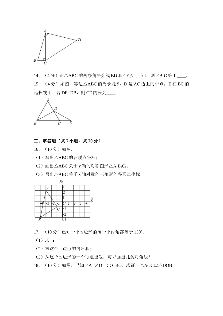 人教版数学八年级上册 期中试卷（3）_八年级上册.doc_第3页