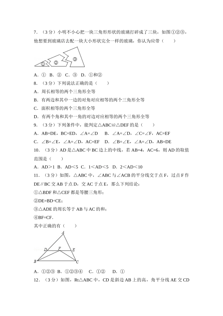 人教版数学八年级上册 期中试卷（2）_八年级上册.doc_第2页