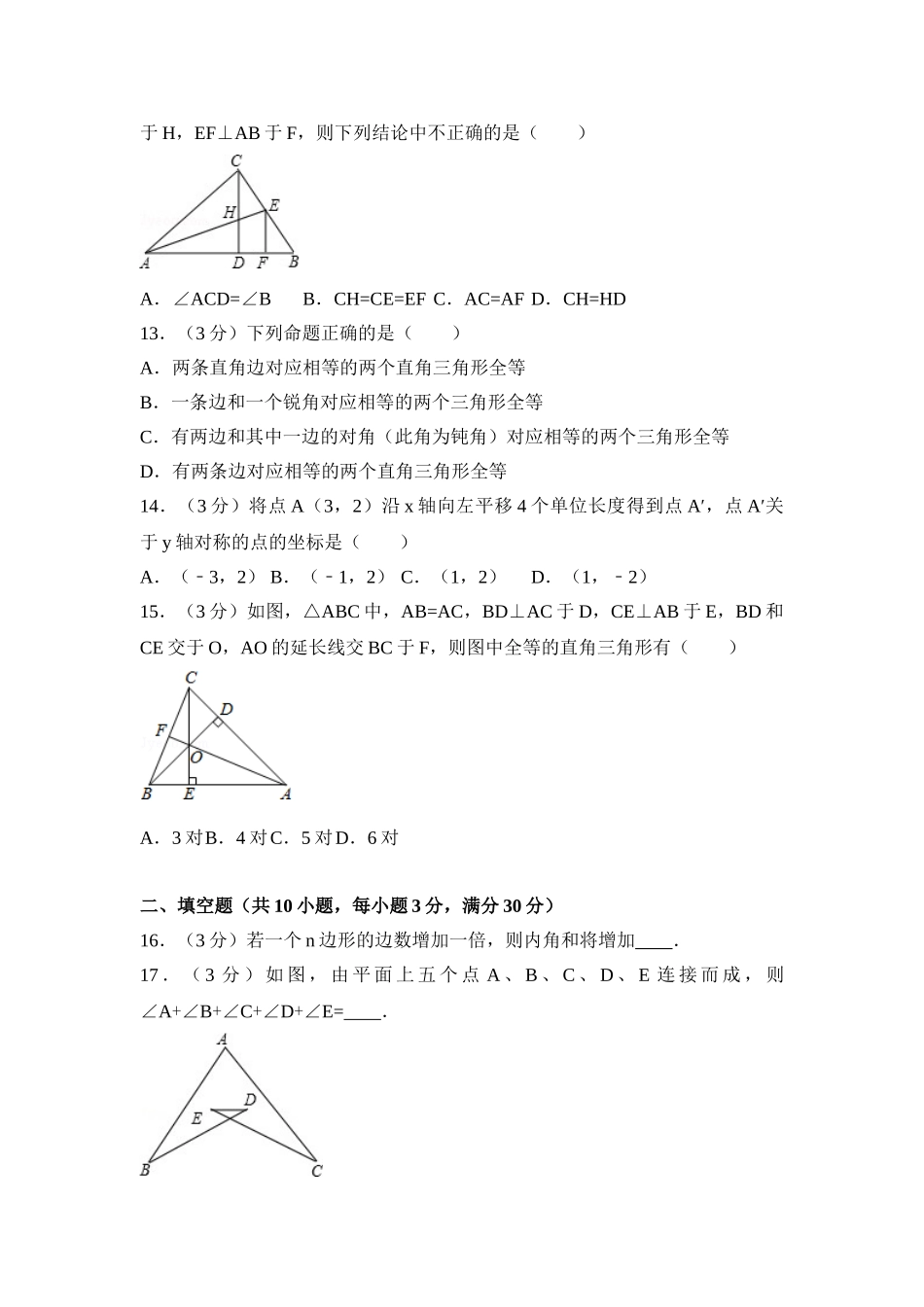 人教版数学八年级上册 期中试卷（2）_八年级上册.doc_第3页