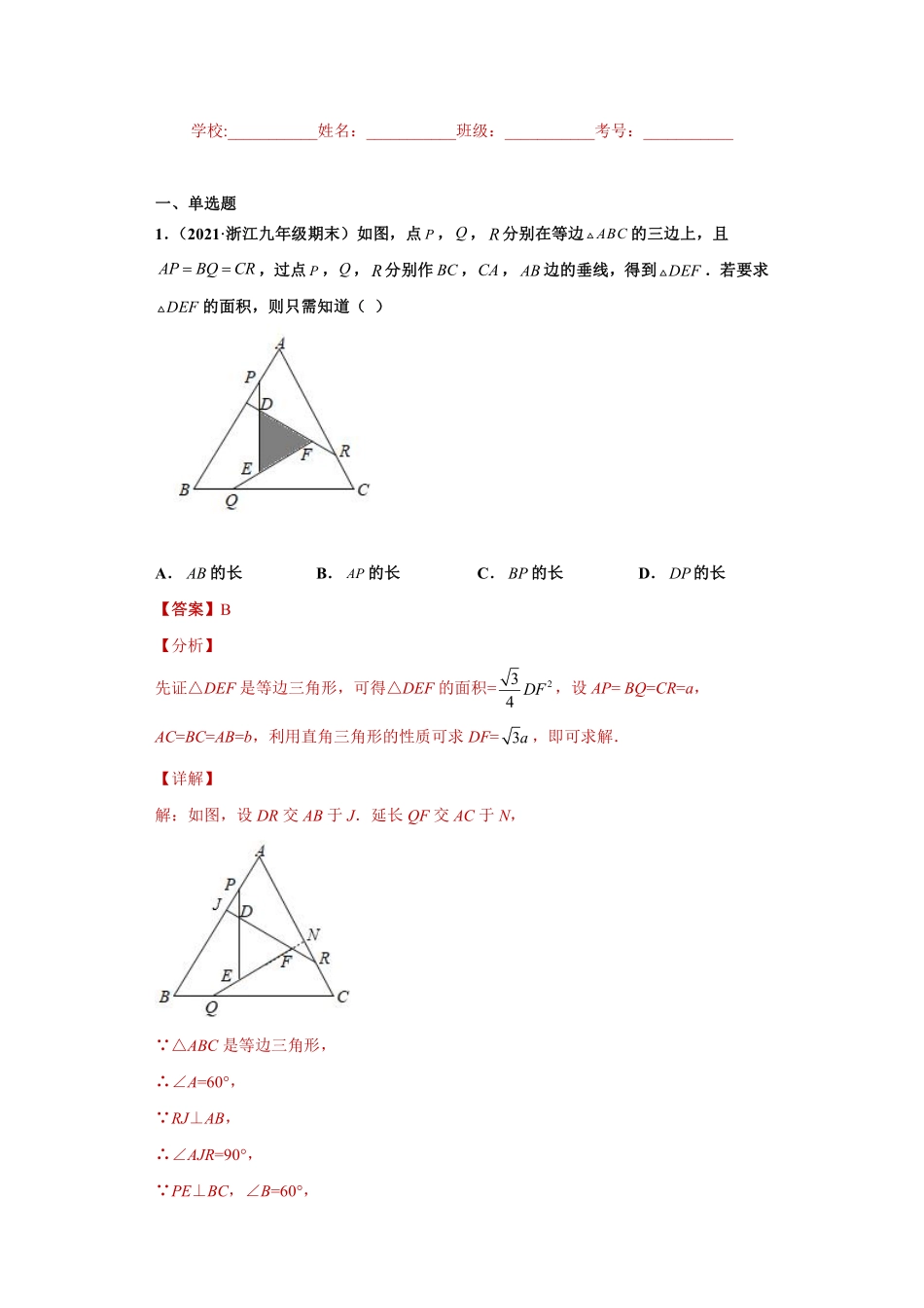 专题02几何探究之等腰三角形压轴题专练（解析版）_八年级上册.pdf_第1页